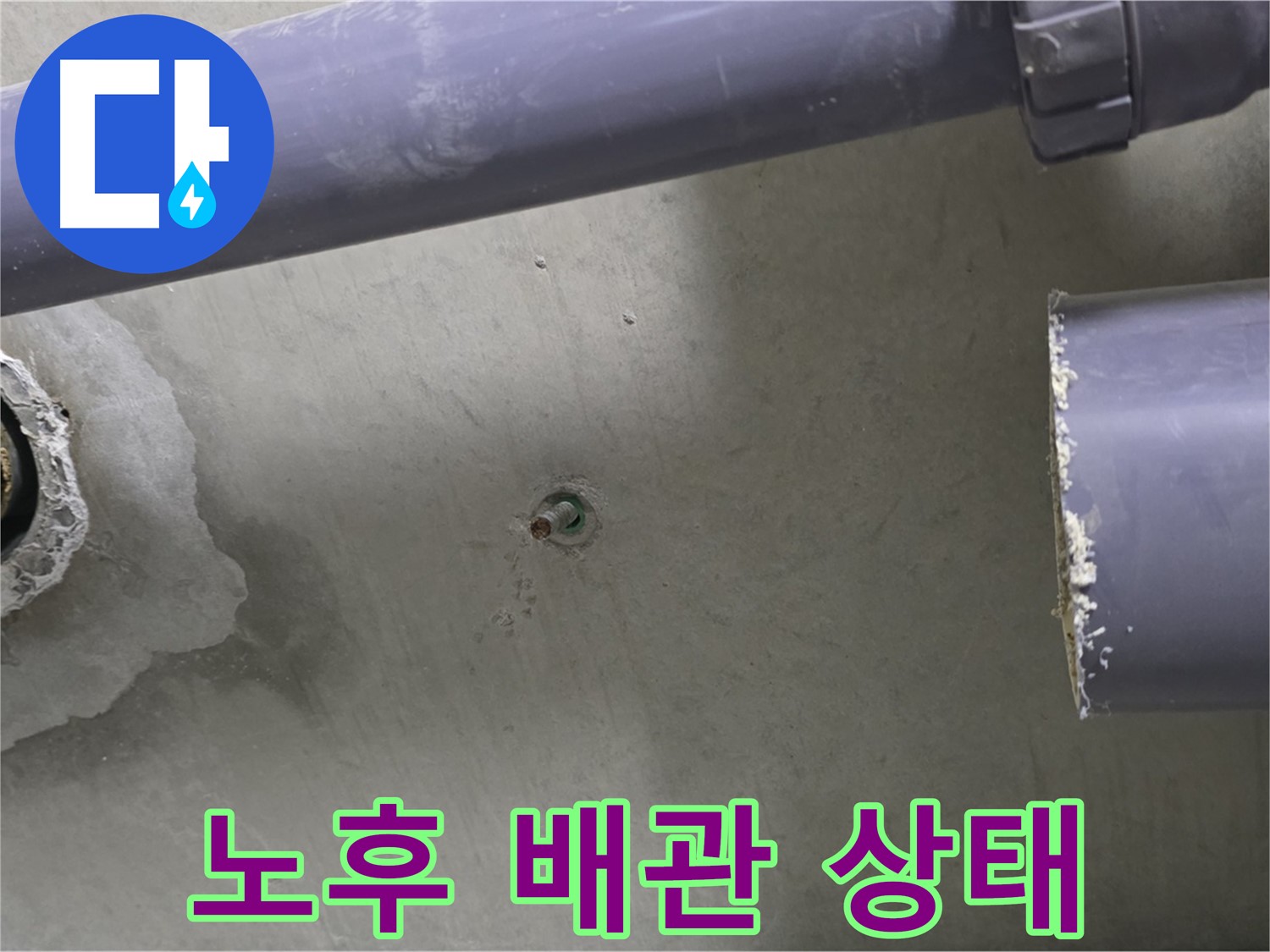 분당 운중동 산운로 121 6단지 아파트 누수 현장에서 노후된 배관 상태를 보여주는 사진 - 노후 배관은 누수의 주요 원인입니다.