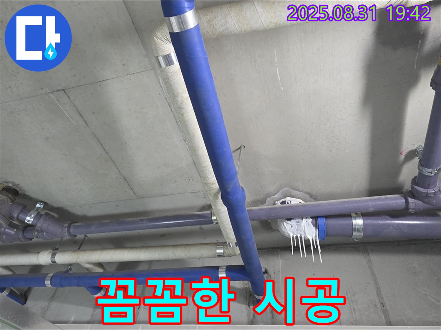 분당 운중동 산운로 누수 - 꼼꼼하게 배관을 시공하는 모습