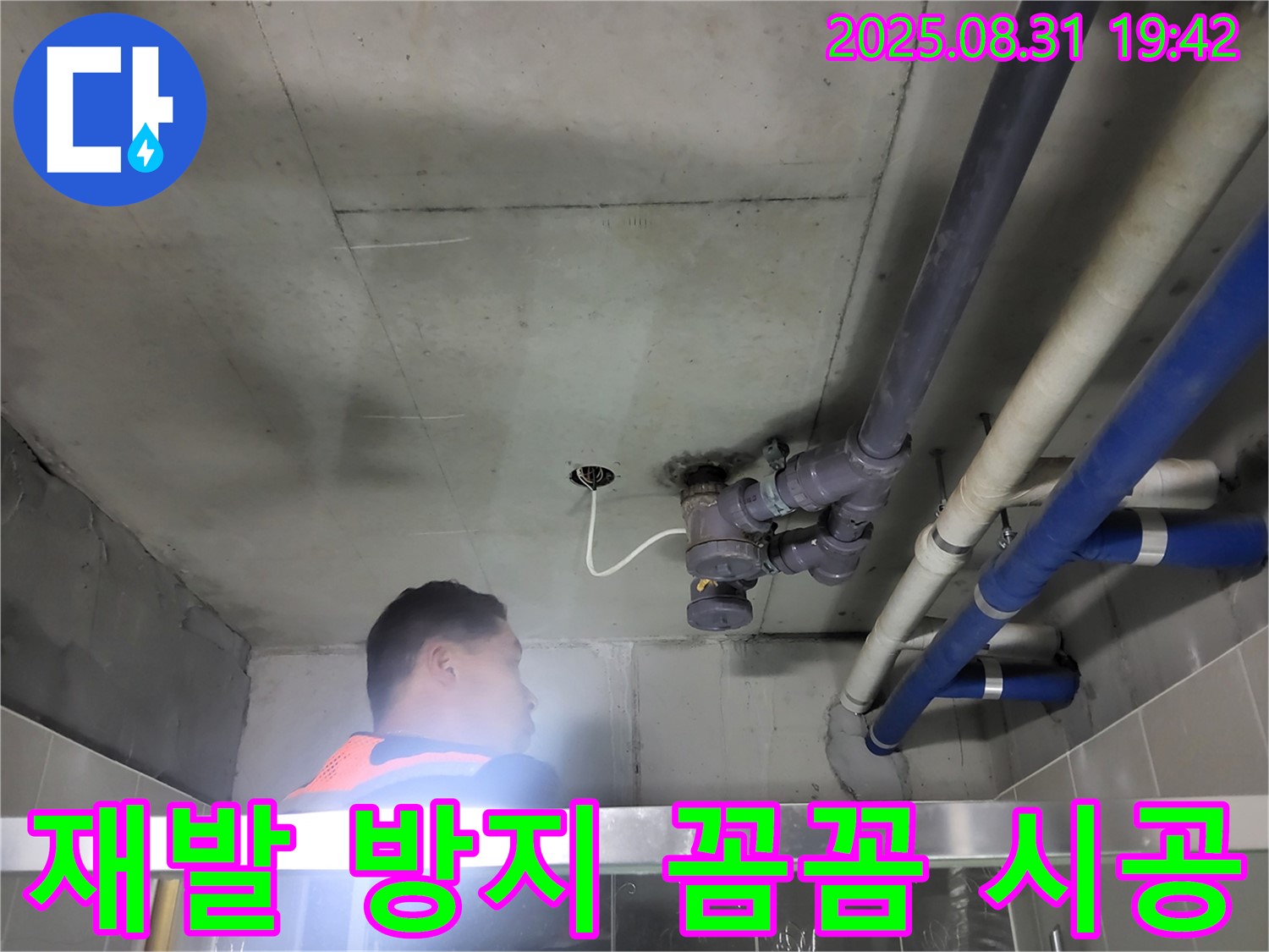 분당 운중동 산운로 누수탐지 - 꼼꼼한 시공으로 누수 재발 걱정 없이 안심하세요!