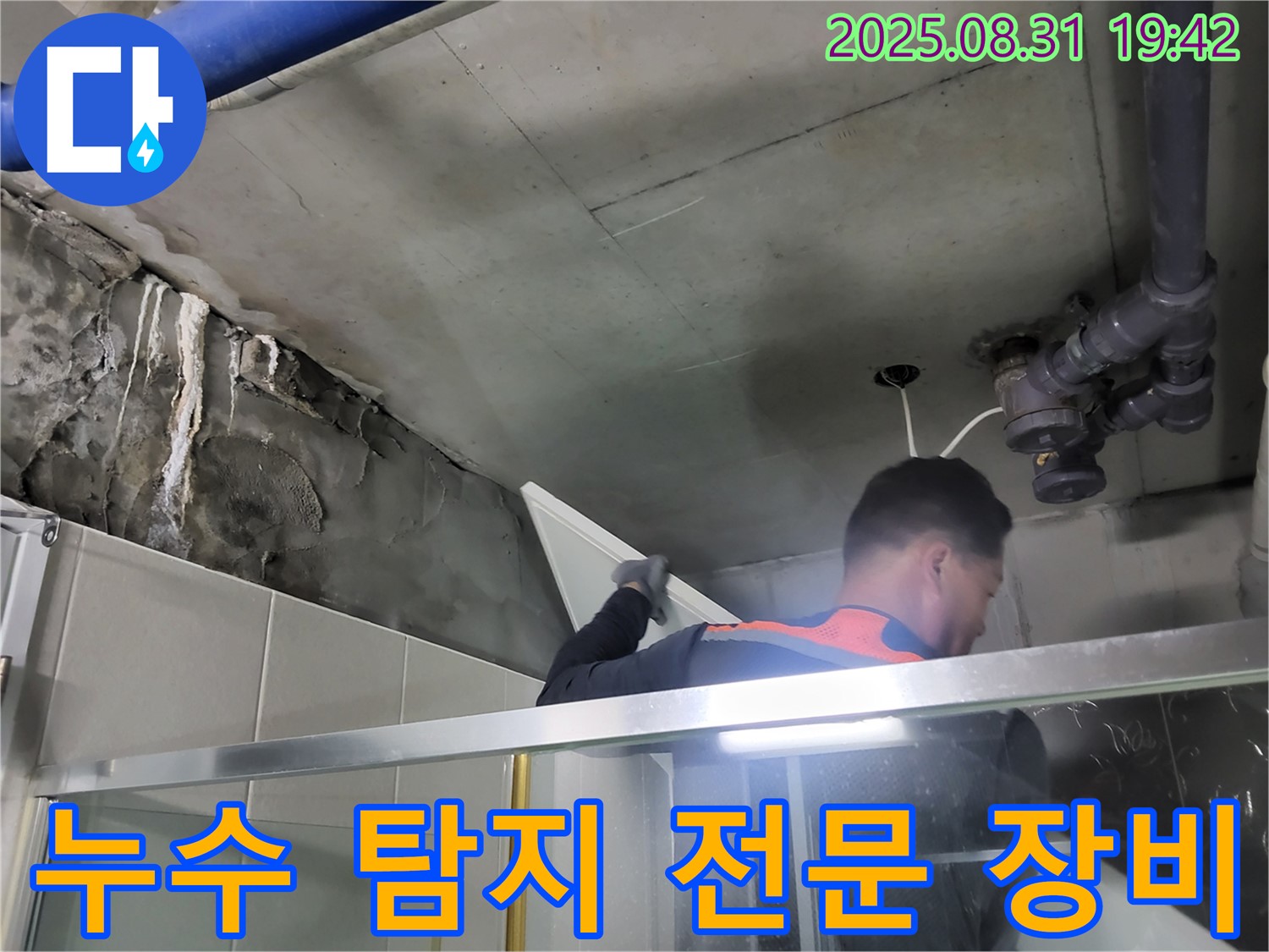 분당 운중동 산운로 산운마을 6단지 누수 탐지 전문 - 최첨단 장비로 정확하게 누수 지점을 찾아냅니다.