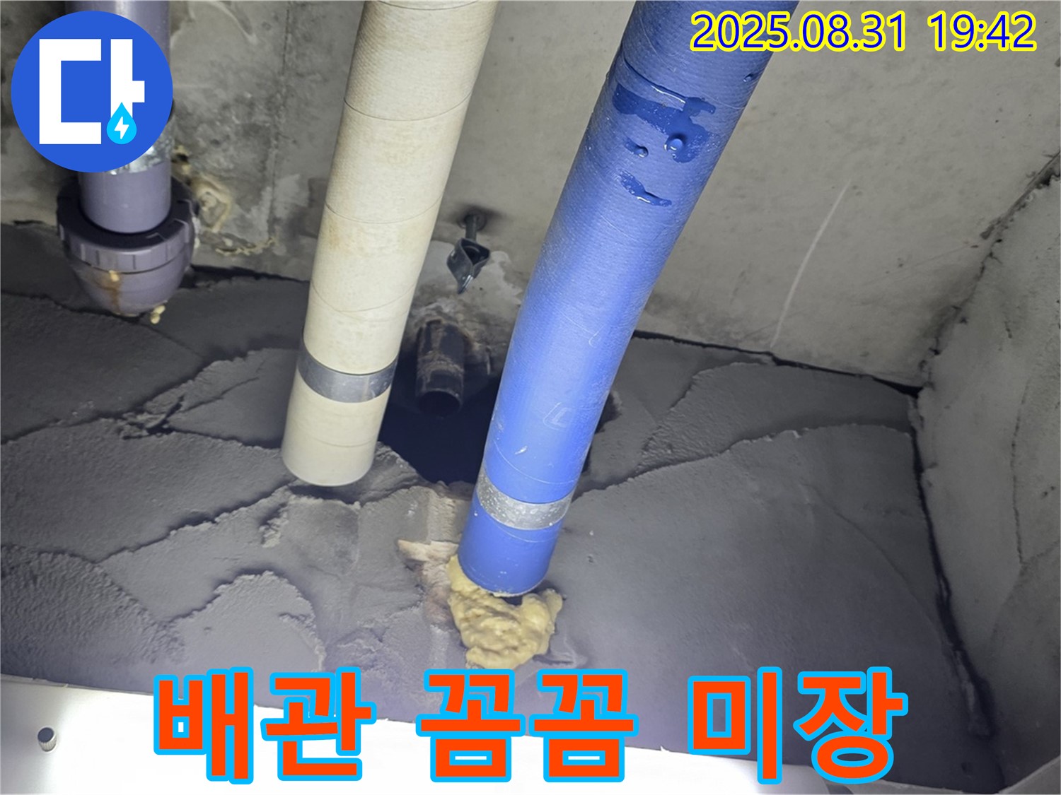 분당 운중동 산운로 욕실 누수 - 배관 주변 꼼꼼한 미장으로 완벽하게 책임 시공