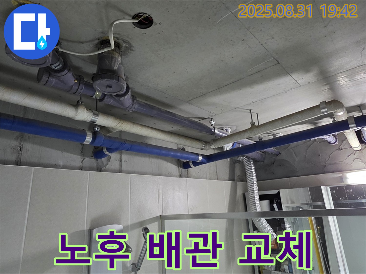 분당 운중동 산운로 주택 욕실 누수 - 노후된 배관 교체로 누수 문제 완벽하게 해결!