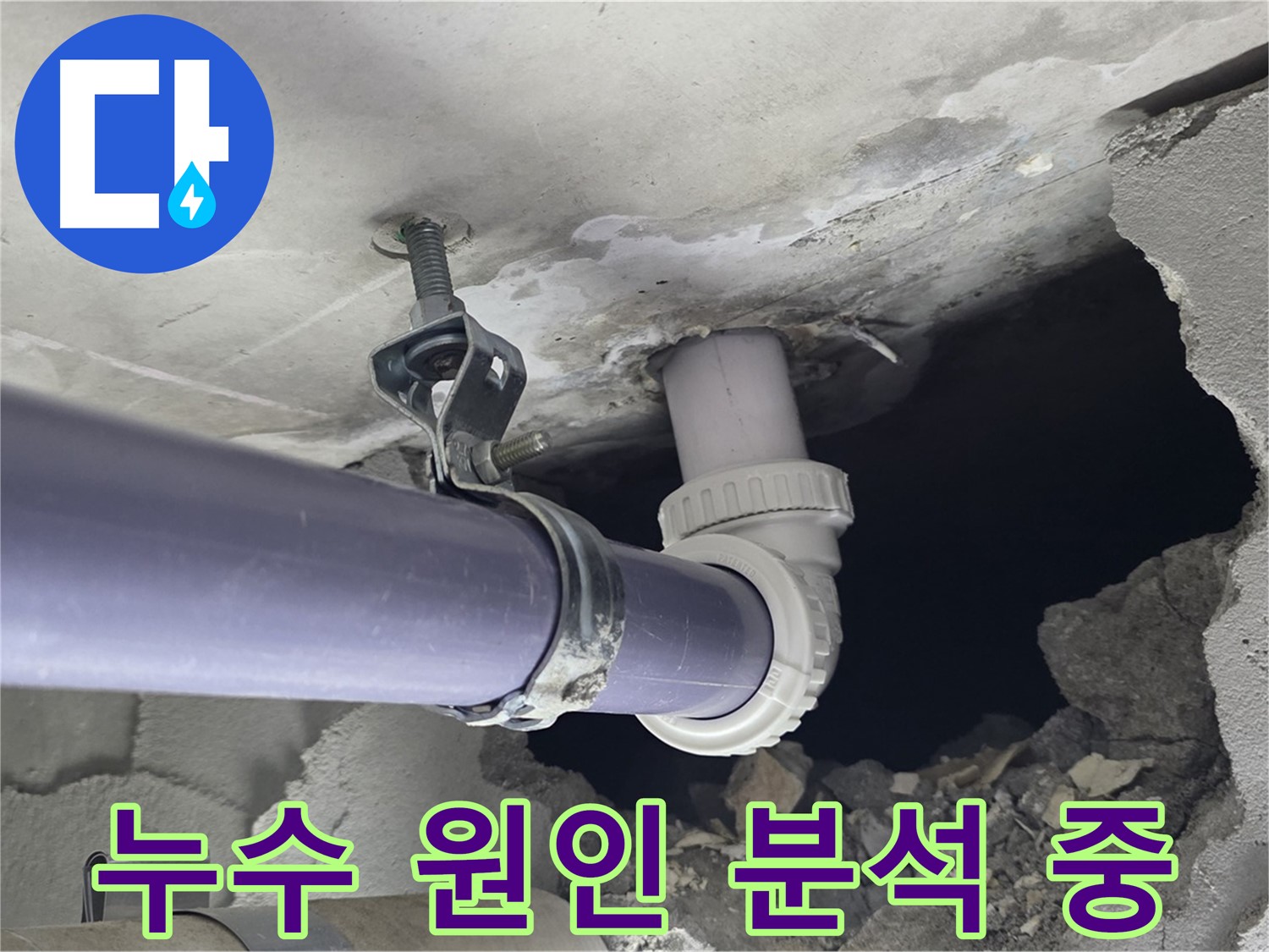 분당 운중동 산운마을 6단지 누수 - 누수 원인을 분석하는 전문가의 모습 상세 촬영