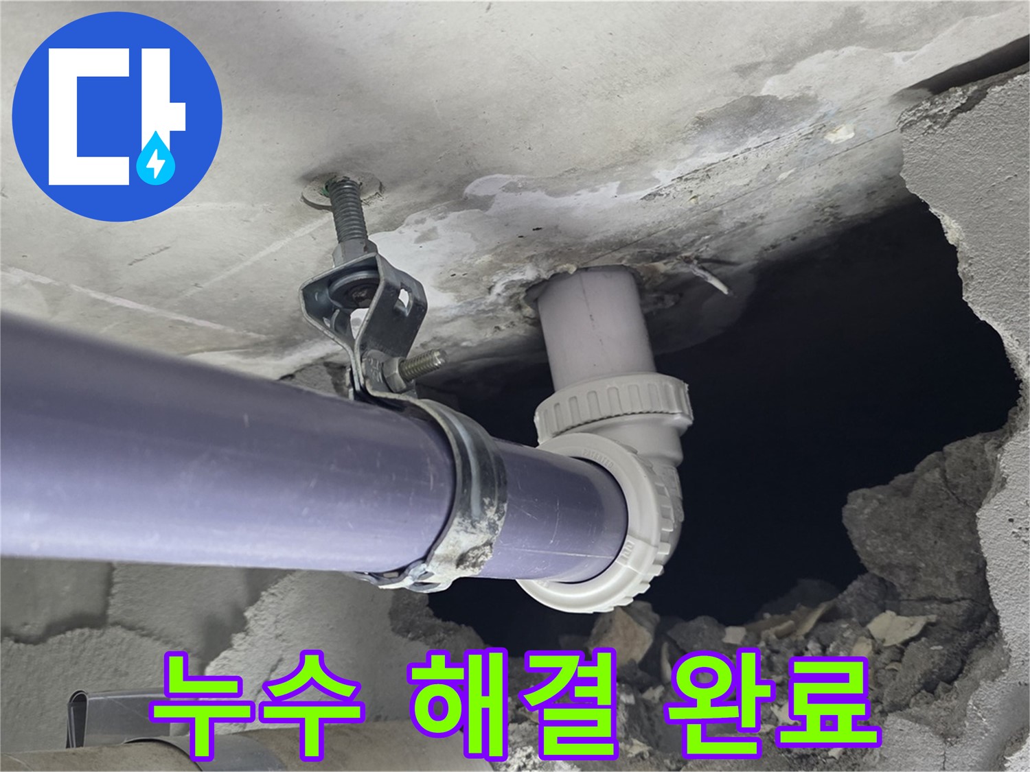 분당 운중동 산운마을 6단지 누수 - 누수 해결 후 깨끗하게 마무리된 천장 모습입니다.