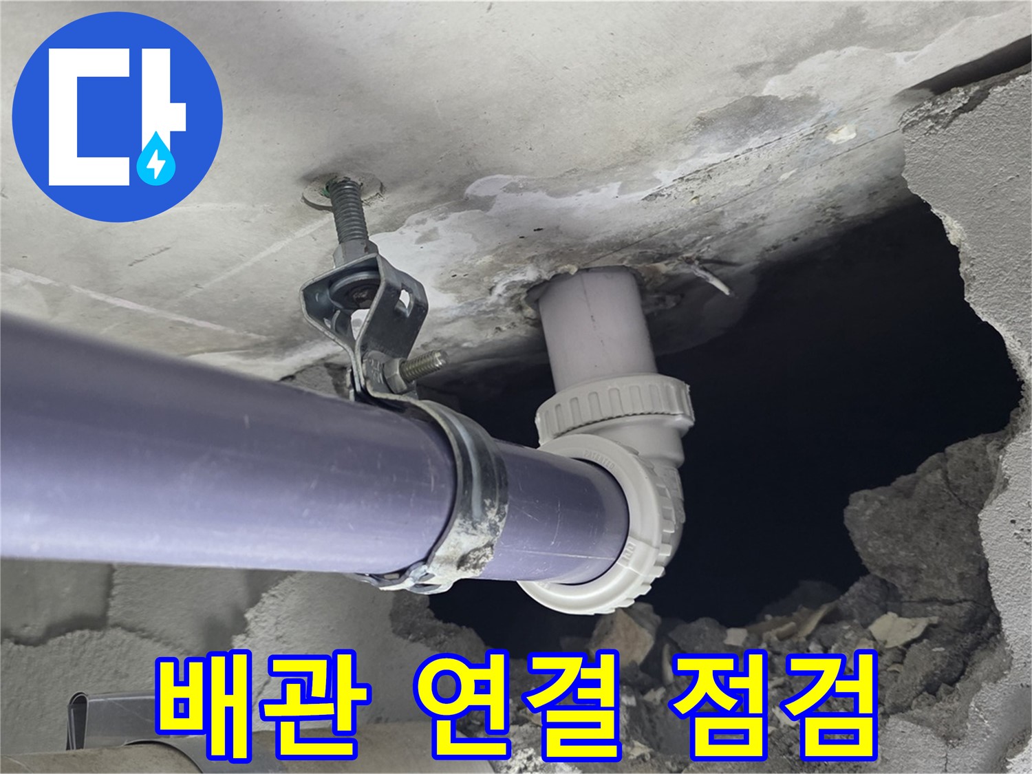 분당 운중동 산운마을 6단지 누수 - 배관 연결 부위를 집중적으로 점검 - 작은 문제도 놓치지 않습니다.