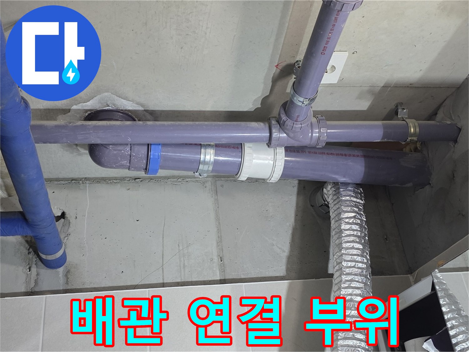 분당 운중동 산운마을 6단지 배관 연결 부위 누수 - 꼼꼼한 점검과 확실한 보수로 해결