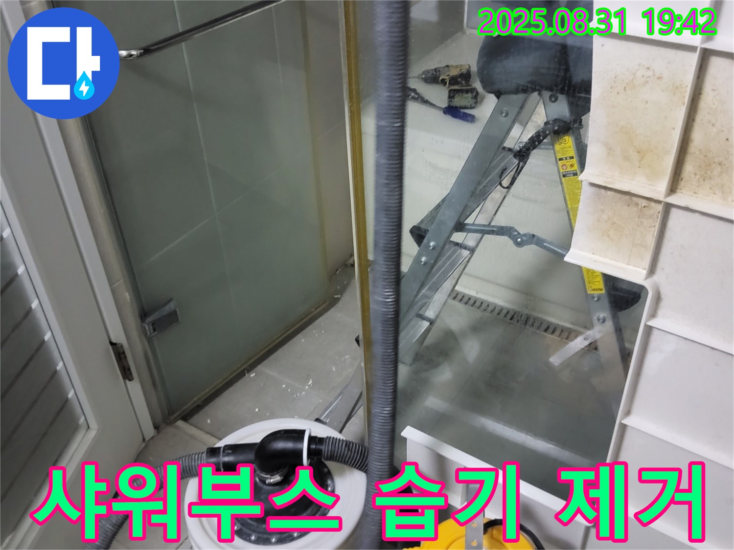 분당 운중동 산운마을 6단지 - 샤워부스 물청소 후 습기 제거 작업 중