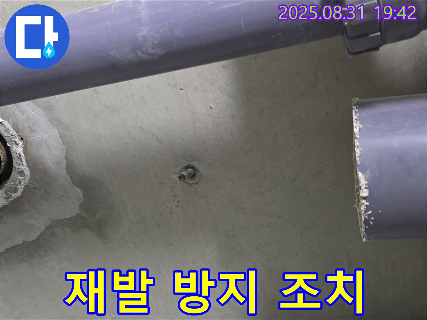 분당 운중동 산운마을 6단지 아파트 누수 - 누수 재발 방지를 위한 꼼꼼한 조치를 취하고 있습니다.