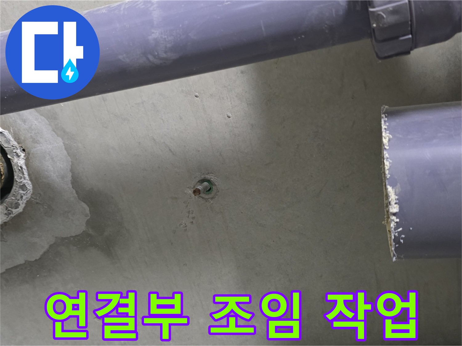 분당 운중동 산운마을 6단지 아파트 누수 현장에서 배관 연결 부위를 꼼꼼하게 조이는 모습 - 작은 틈새도 놓치지 않습니다.
