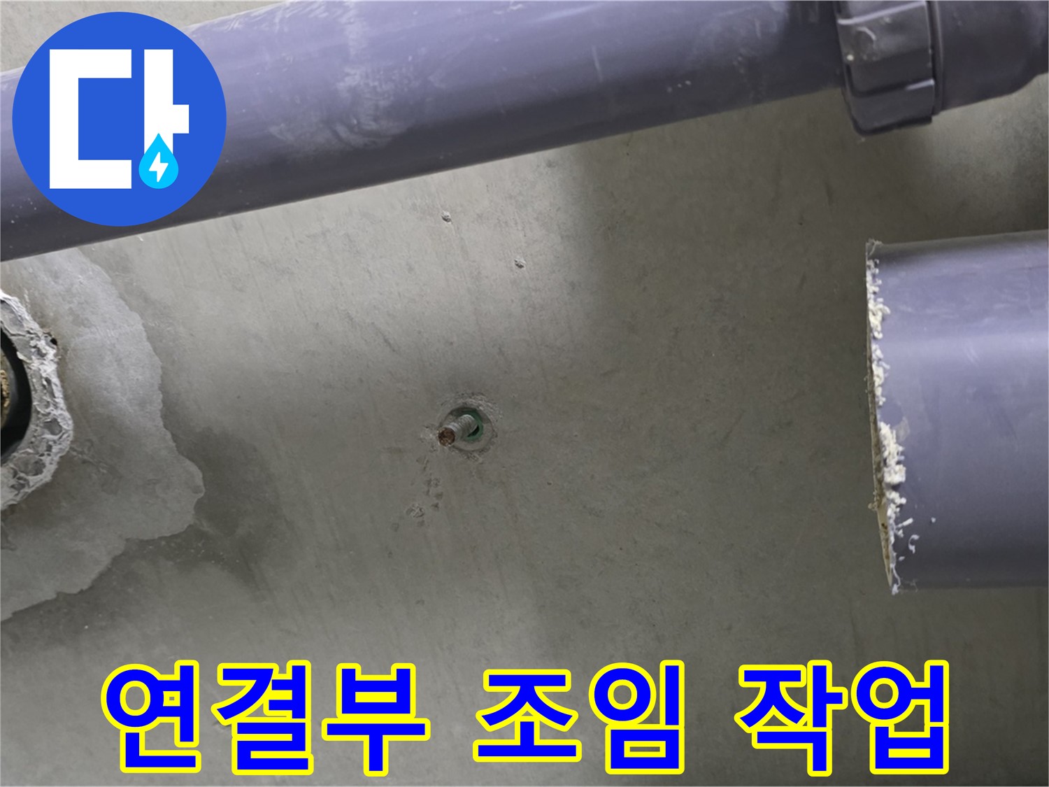 분당 운중동 산운마을 6단지 아파트 누수 현장에서 배관 연결 부위를 꼼꼼하게 조이는 모습 - 작은 틈새도 놓치지 않습니다.