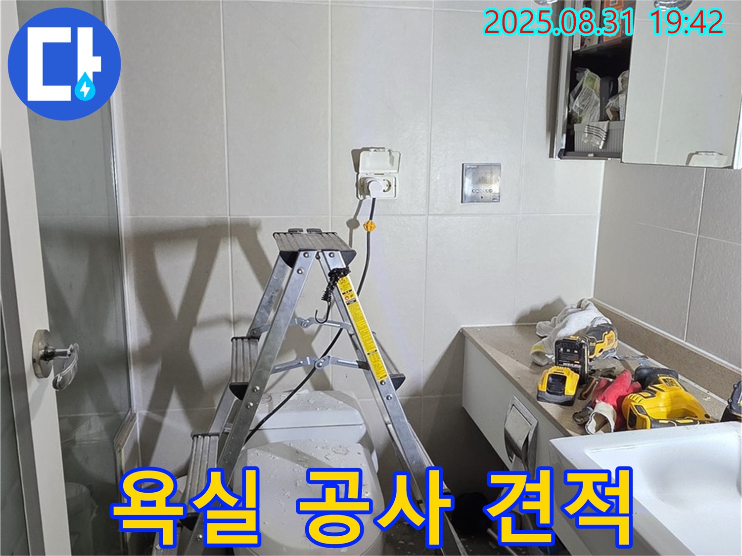 분당 운중동 산운마을 6단지 욕실 누수 - 부분 공사 전체 공사 맞춤 견적 제공