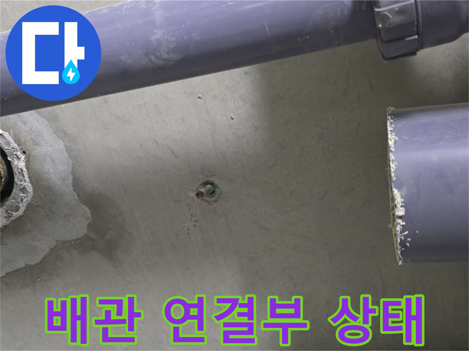분당 운중동 산운마을 6단지에서 배관 연결부 상태를 점검하는 모습 - 꼼꼼한 점검으로 누수 원인을 찾아냅니다.