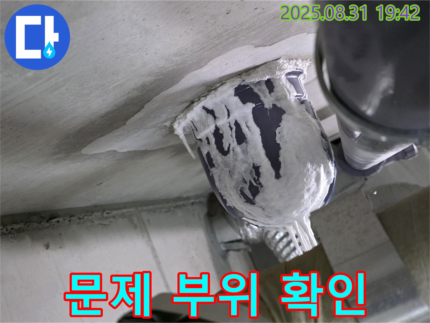분당 운중동 산운마을 누수 - 누수 문제의 핵심 부위를 정확하게 보여주는 사진입니다.