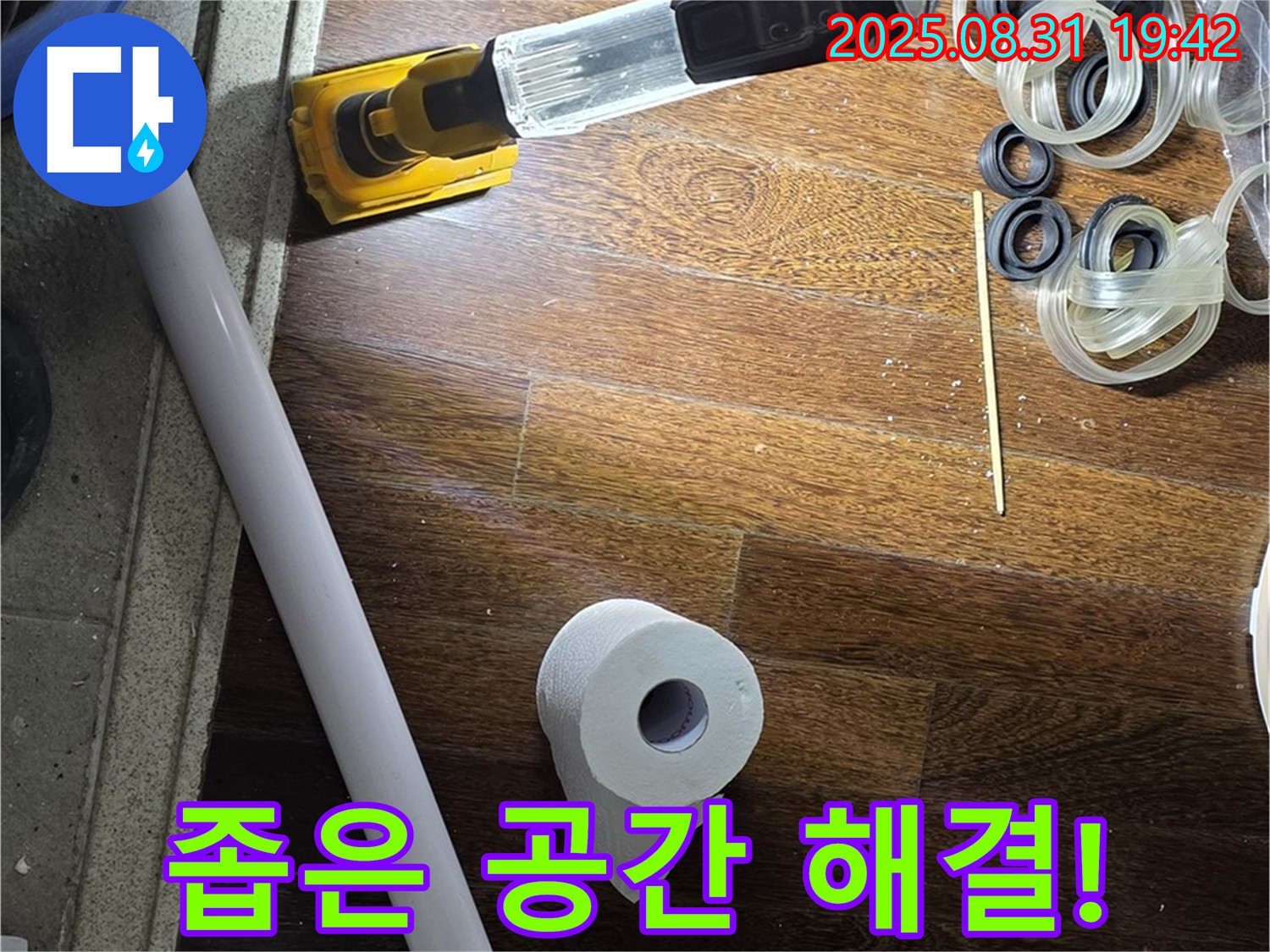 분당 운중동 산운마을 누수 - 좁은 공간 누수도 문제없이 해결!