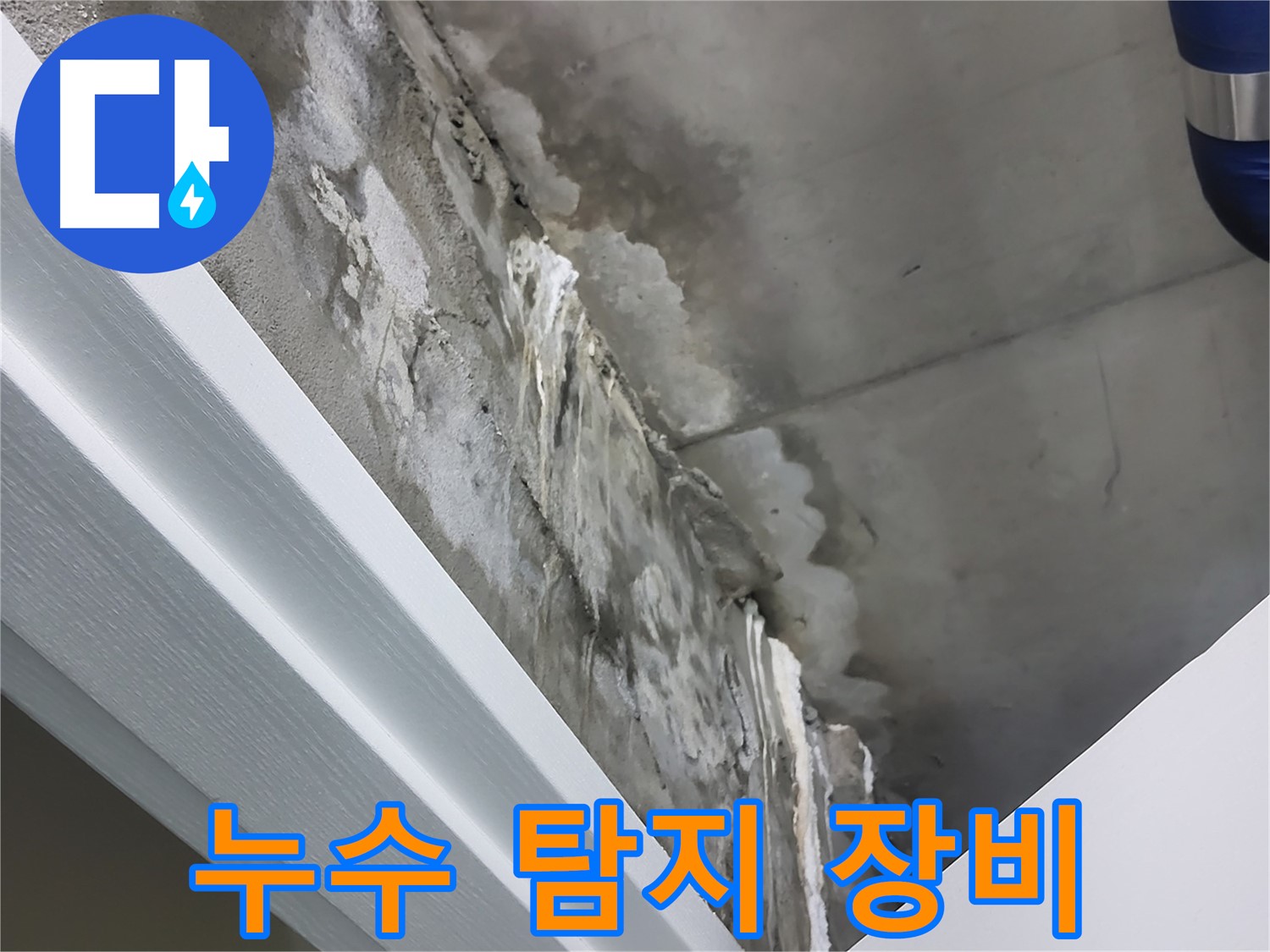 분당 운중동 산운마을 누수 탐지에 사용되는 장비 - 첨단 기술