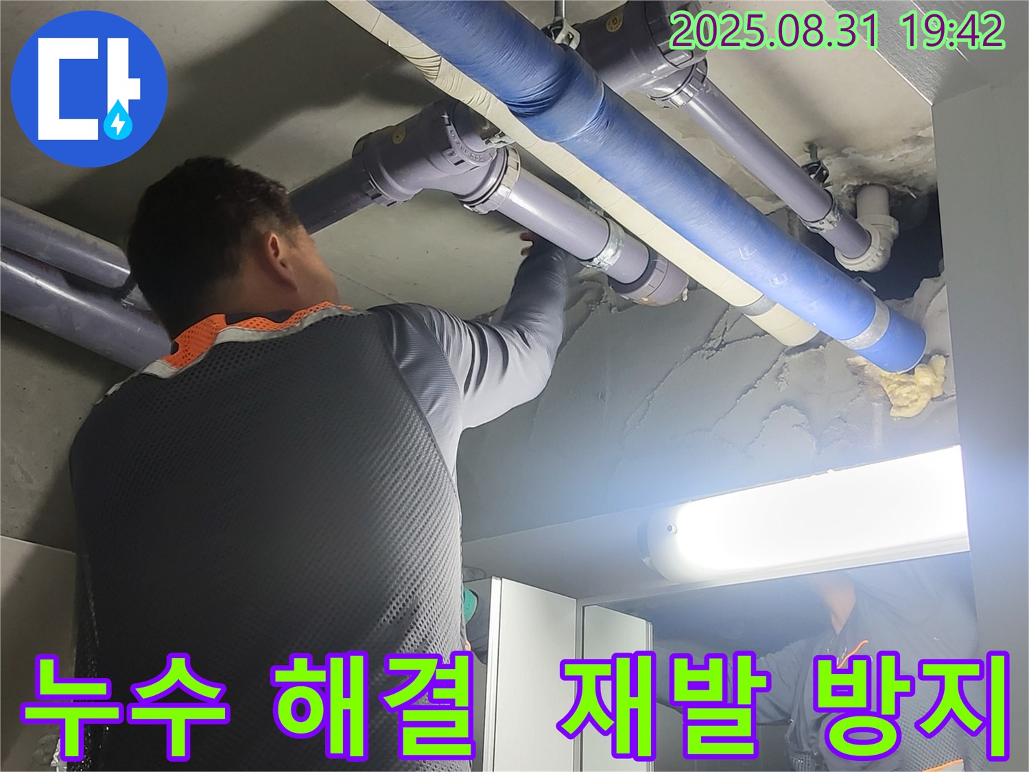 분당 운중동 산운마을 누수 해결 - 완벽한 시공으로 누수 재발 걱정 없이 편안하게 생활하세요.