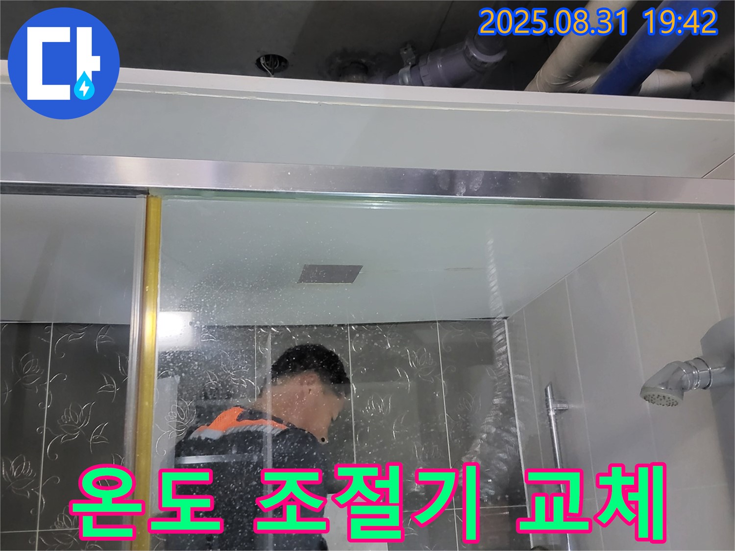 분당 운중동 산운마을 샤워기 누수 - 온도 조절기 누수, 새 온도 조절기로 교체하여 해결합니다.