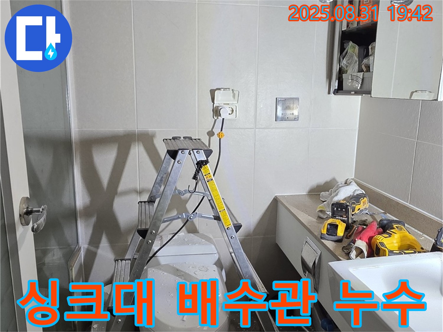 분당 운중동 산운마을 싱크대 아래 누수 - 낡은 배수관 교체로 누수 해결!