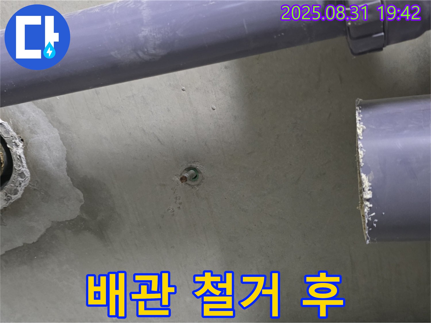 분당 운중동 산운마을 아파트 누수 - 기존 배관을 철거한 후의 모습입니다.