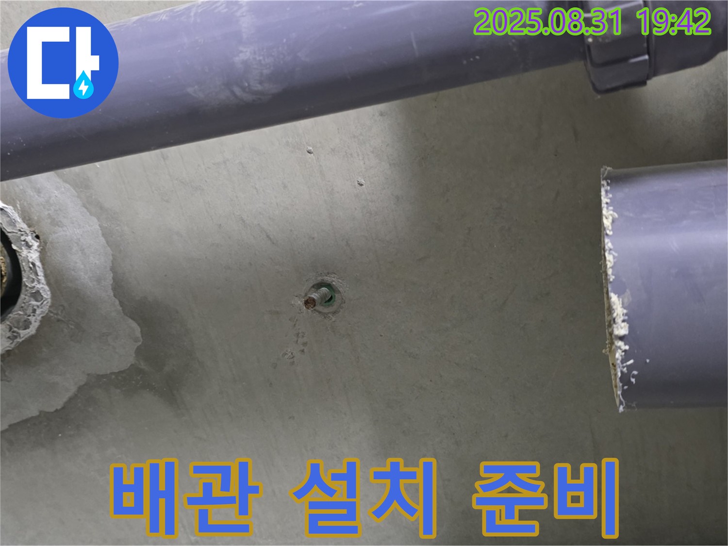 분당 운중동 산운마을 아파트 누수 - 노후 배관을 제거하고 새로운 배관 설치를 준비하고 있습니다.