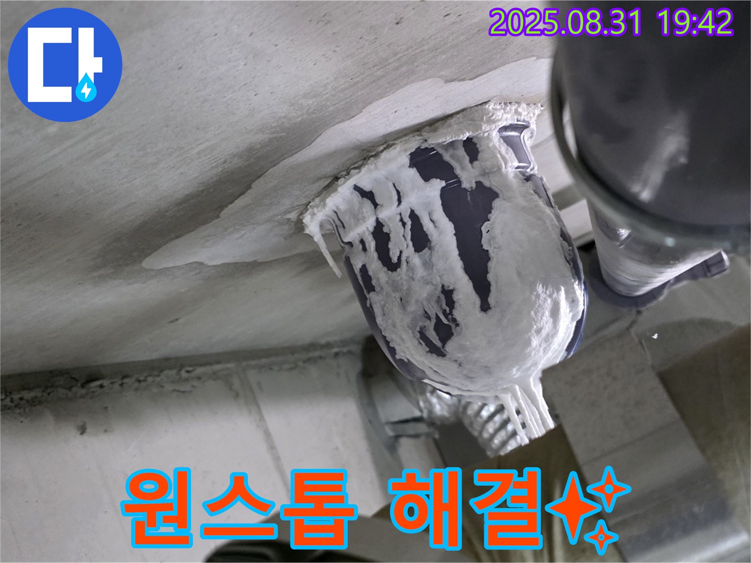 분당 운중동 산운마을 아파트 누수 - 누수탐지부터 완벽 시공까지, 원스톱으로 해결해 드립니다.