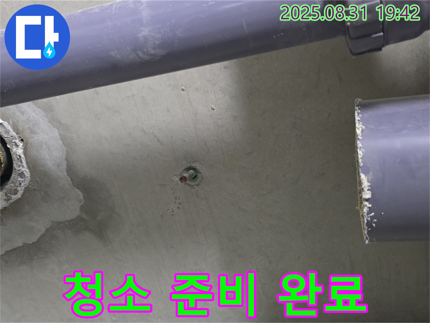 분당 운중동 산운마을 아파트 누수 - 배관 연결 부위 주변을 깨끗하게 청소하고 건조시키기 위한 준비가 완료되었습니다.
