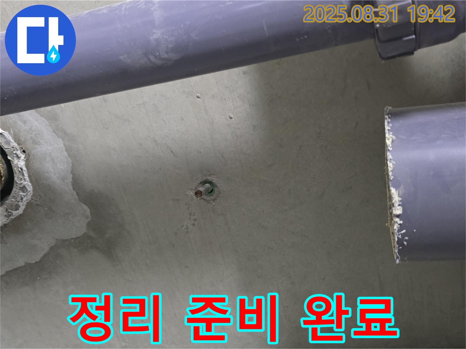 분당 운중동 산운마을 아파트 누수 - 배관 연결 작업을 마친 후 주변을 깨끗하게 정리하고 청소하기 위한 준비를 하고 있습니다.