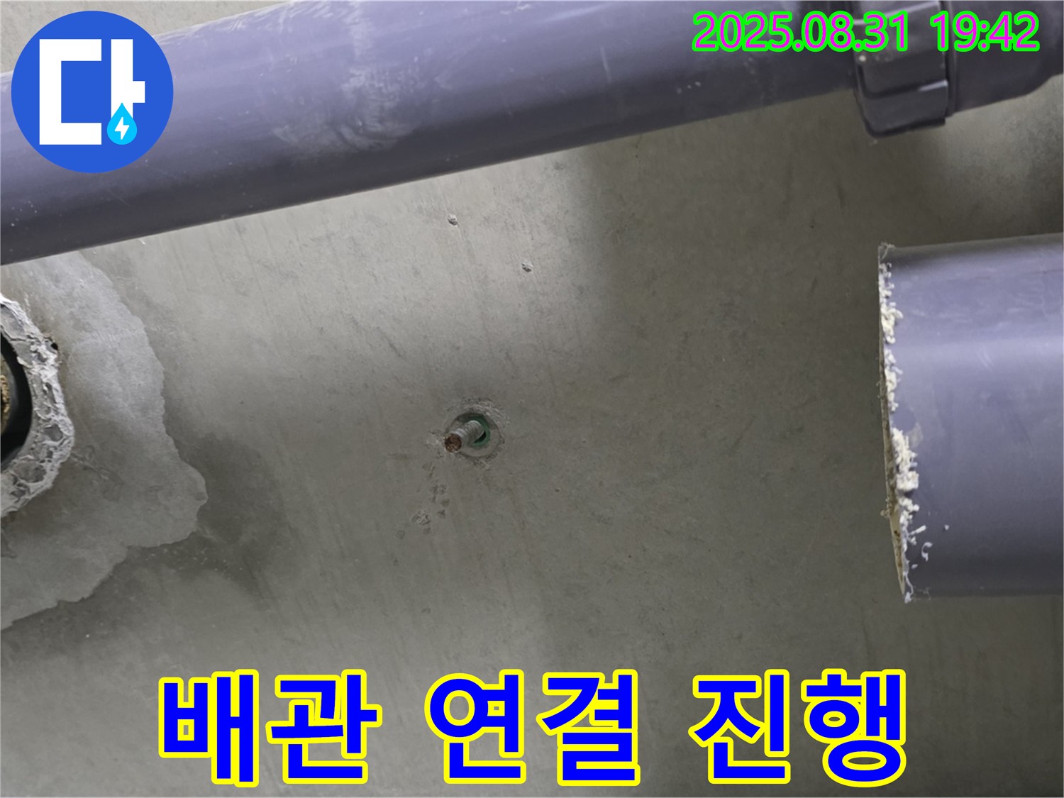 분당 운중동 산운마을 아파트 누수 - 새 배관 연결 작업을 진행하고 있습니다.