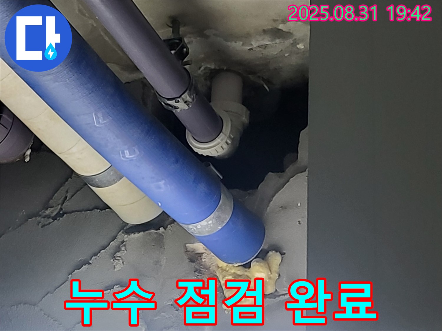 분당 운중동 산운마을 아파트 누수 점검 완료 - 누수 해결 전문가가 꼼꼼하게 점검합니다.