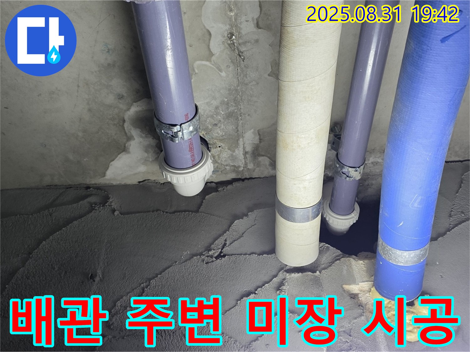 분당 운중동 산운마을 아파트 누수 현장, 배관 주변 미장 시공 모습입니다 - 꼼꼼하게 작업했습니다.