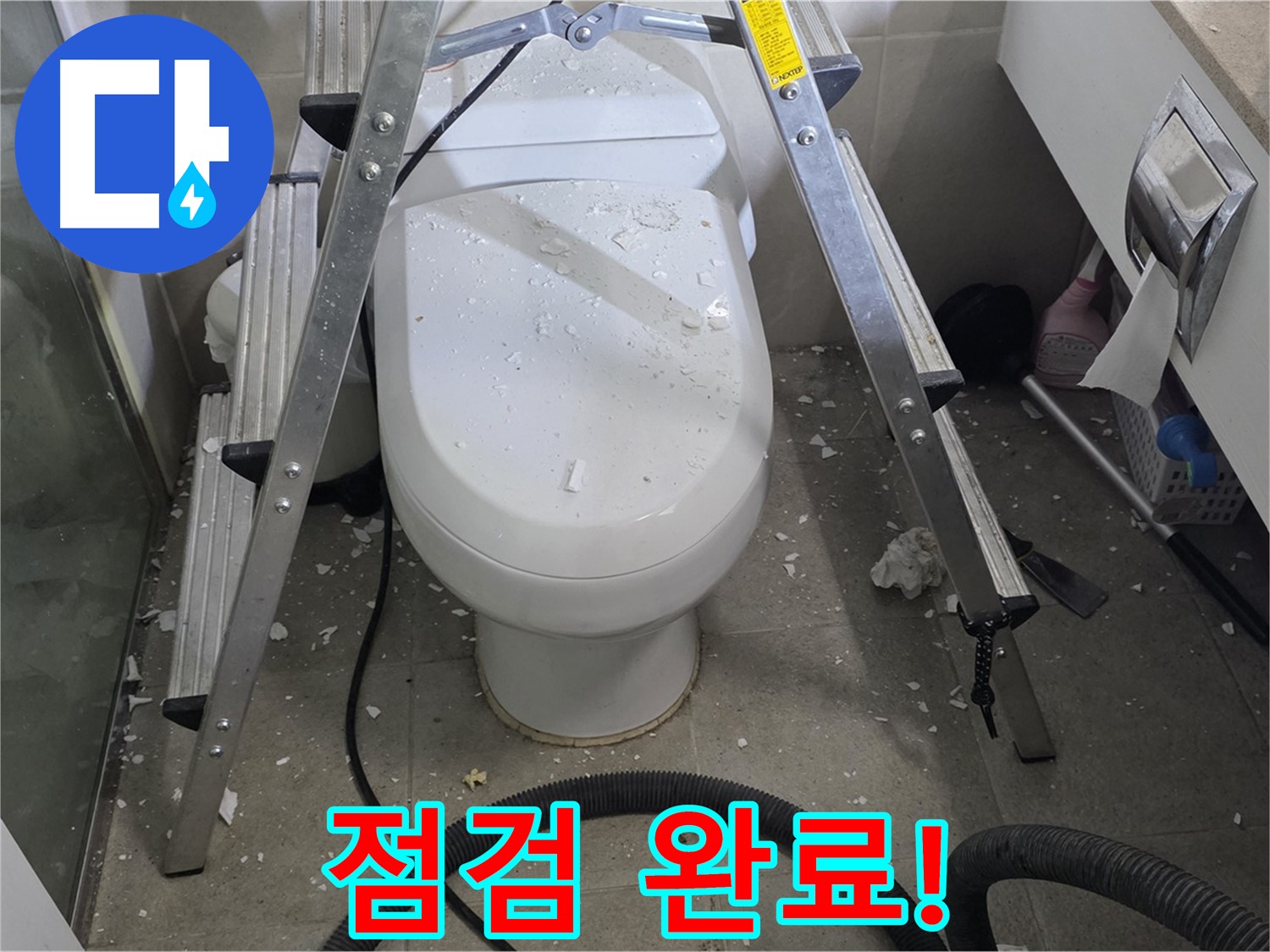 분당 운중동 산운마을 아파트 욕실 누수 - 공사 후 꼼꼼한 점검으로 변기 옆 바닥 누수를 완벽하게 해결했습니다.