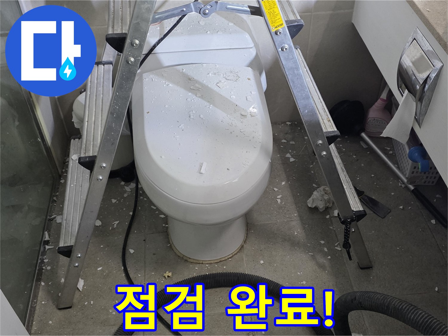 분당 운중동 산운마을 아파트 욕실 누수 - 공사 후 꼼꼼한 점검으로 변기 옆 바닥 누수를 완벽하게 해결했습니다.