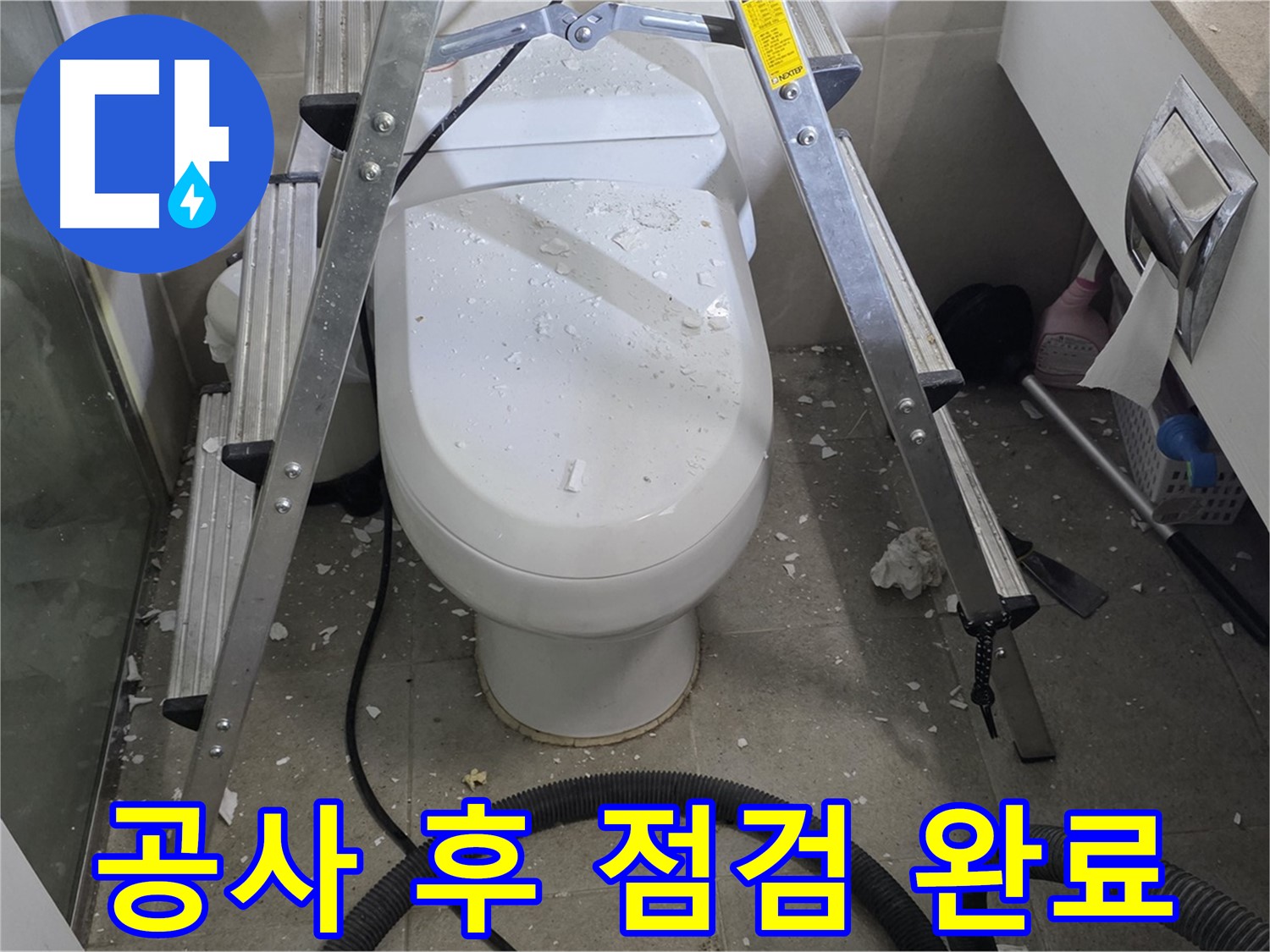 분당 운중동 산운마을 아파트 욕실 누수 - 공사 후 꼼꼼한 점검으로 완벽하게 누수를 해결했습니다.