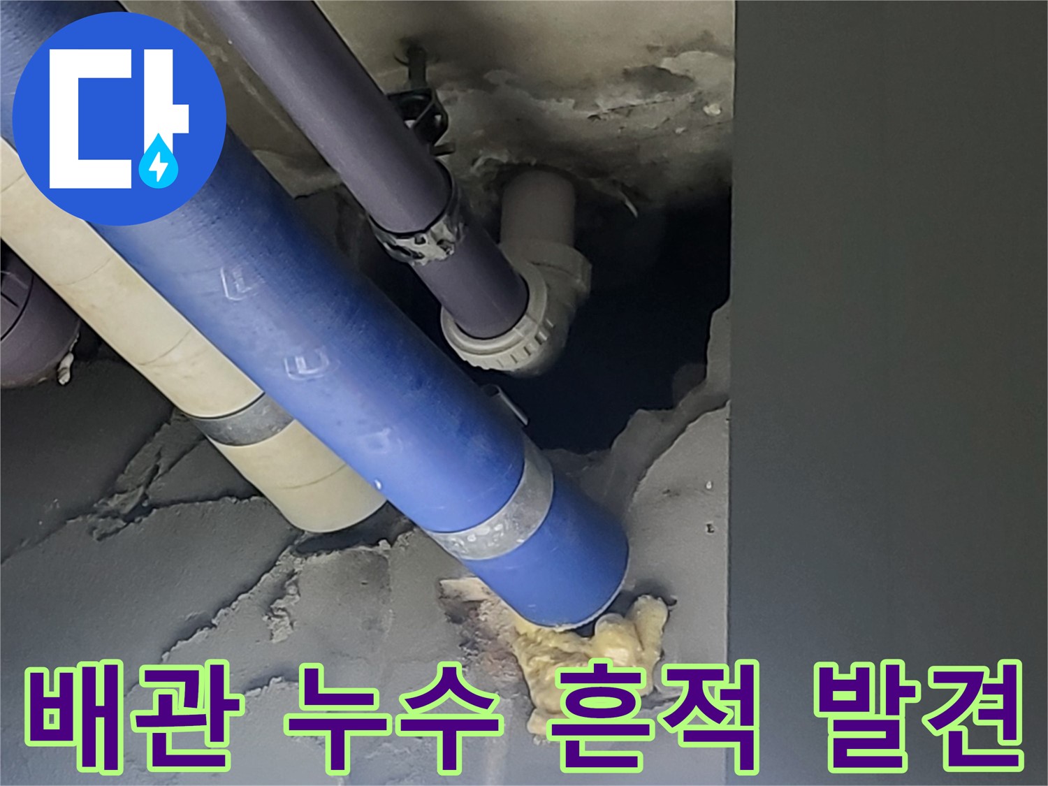 분당 운중동 산운마을 아파트에서 발생한 배관 누수 - 누수탐지 전문가가 신속하게 누수 지점을 찾아 해결했습니다.