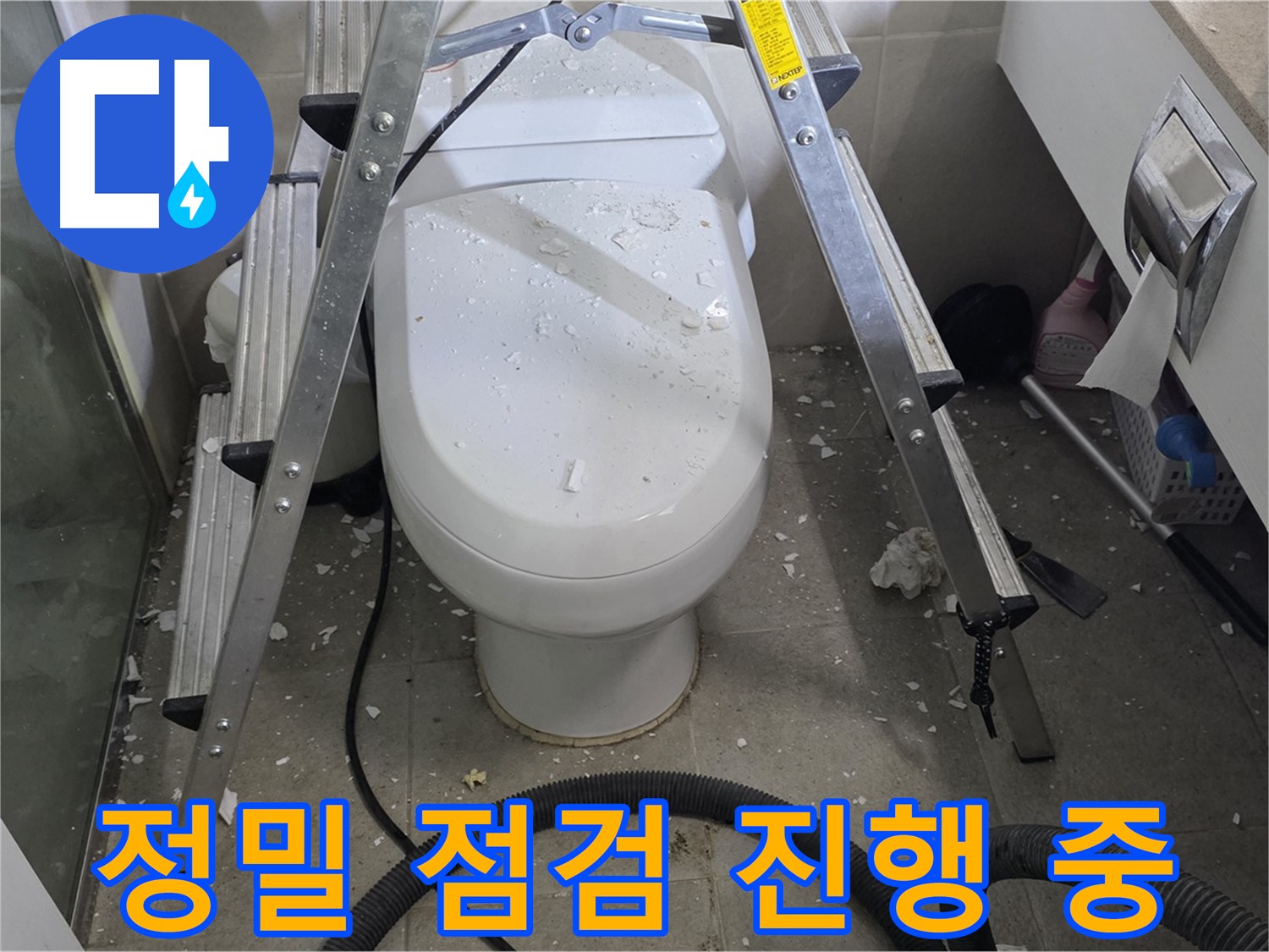 분당 운중동 산운마을 욕실 누수 - 변기 뒤쪽을 정밀하게 점검하여 누수 원인을 찾고 있습니다.