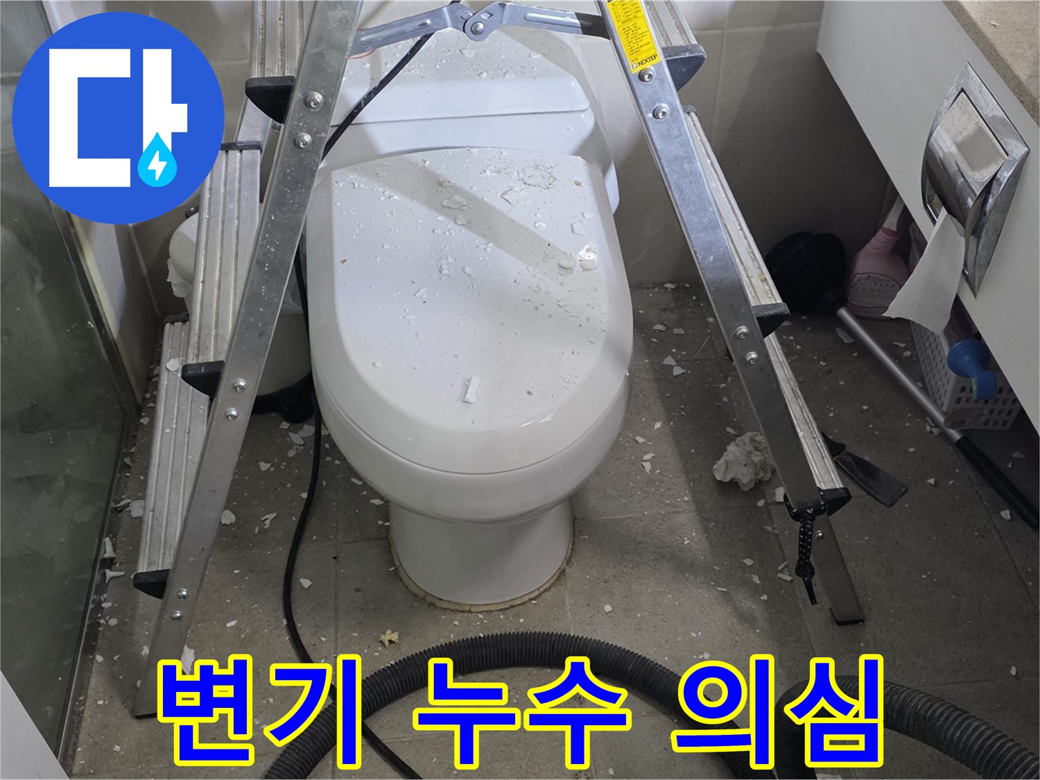 분당 운중동 산운마을 욕실 누수 - 변기 주변의 누수 흔적을 꼼꼼히 살펴보고 있습니다.