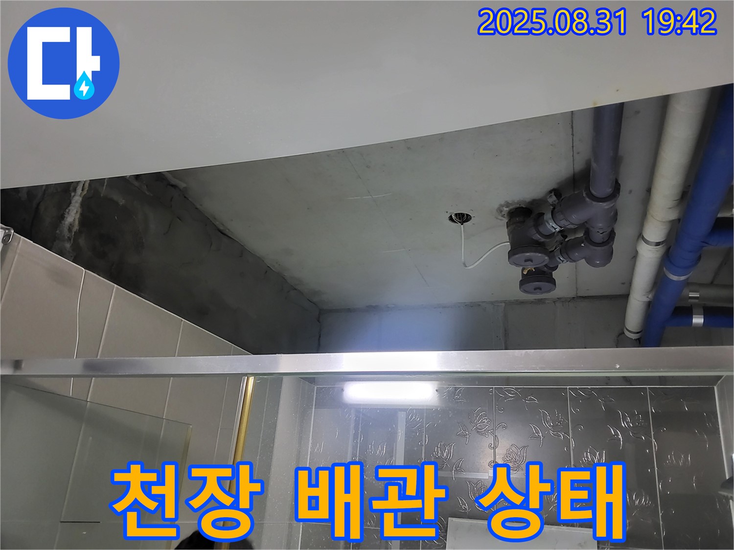 분당 운중동 산운마을 욕실 천장 배관 상태 점검 - 정밀 탐지를 통해 누수 원인을 정확하게 파악하고 완벽하게 해결합니다.
