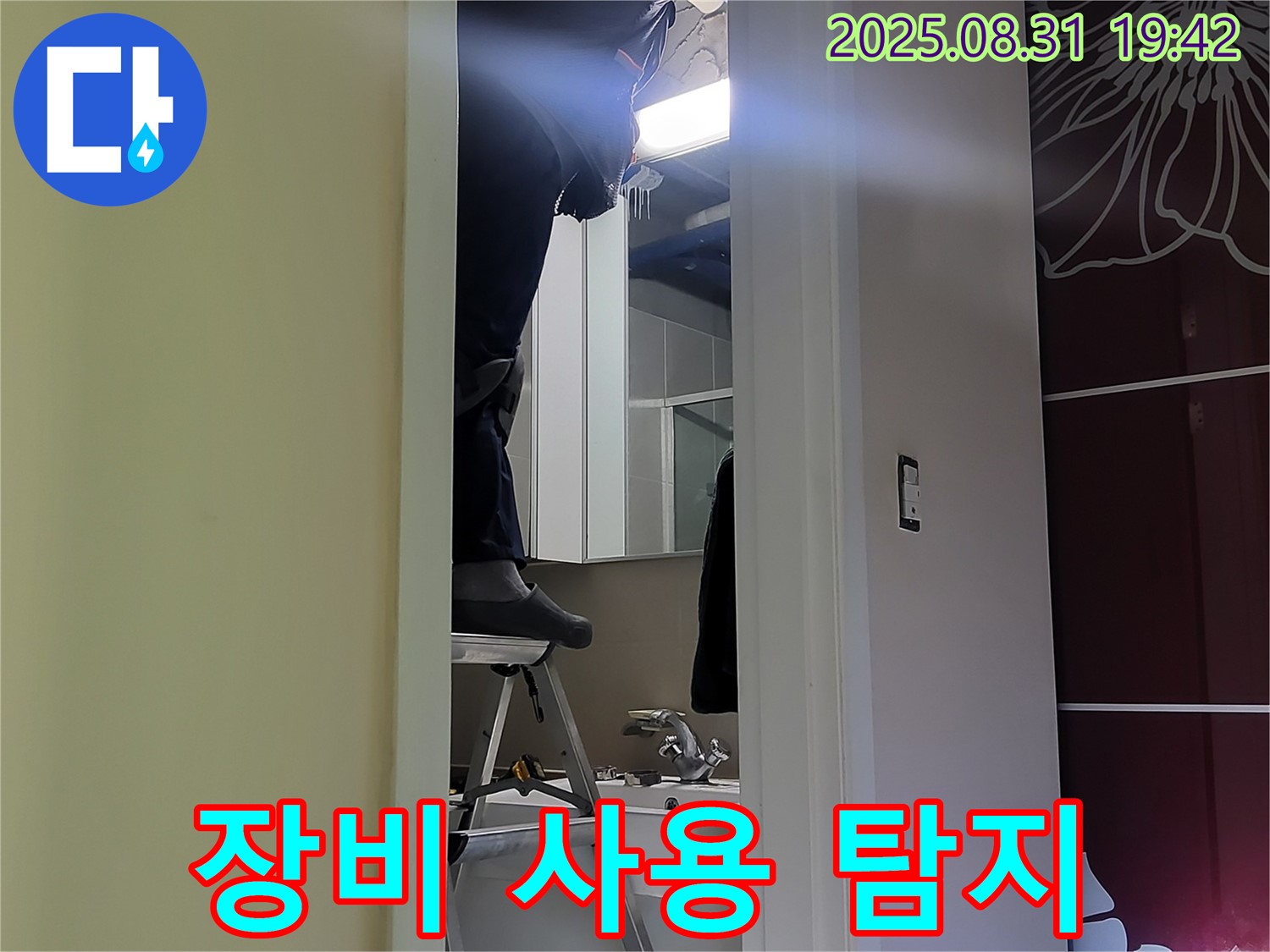분당 운중동 산운마을 좁은 공간 장비 사용하여 누수 탐지하는 누수 전문가
