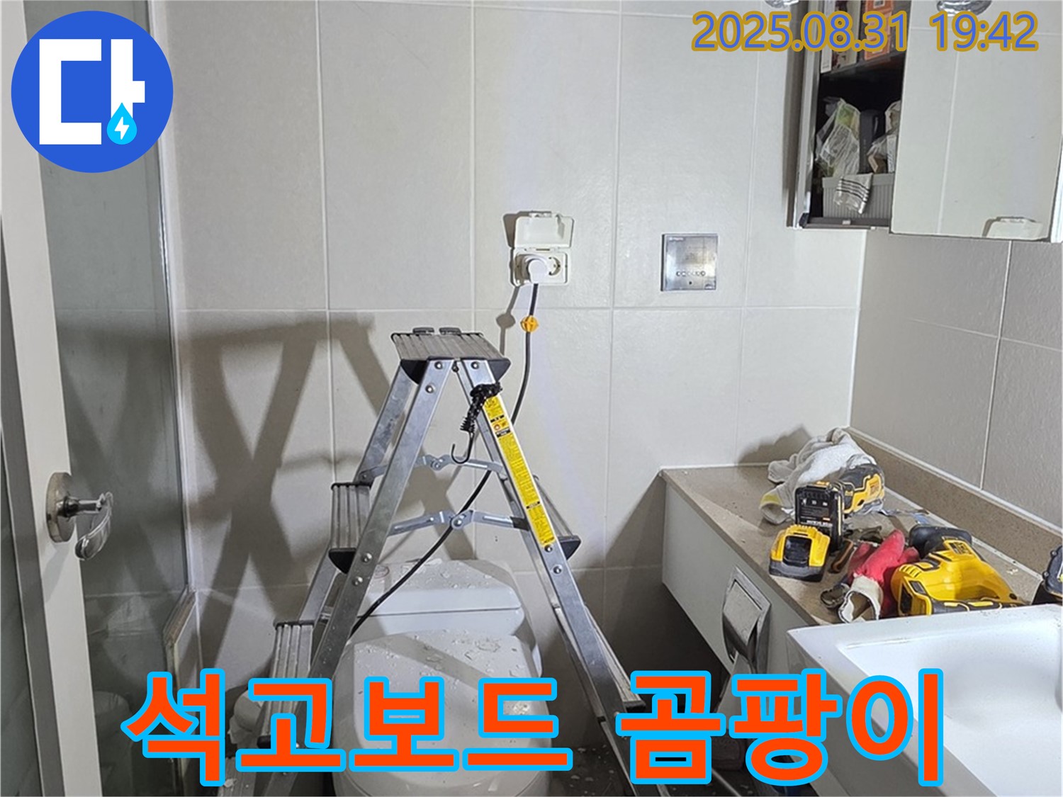 분당 운중동 산운마을 화장실 천장 누수 - 석고보드 젖음 곰팡이 발생 주의