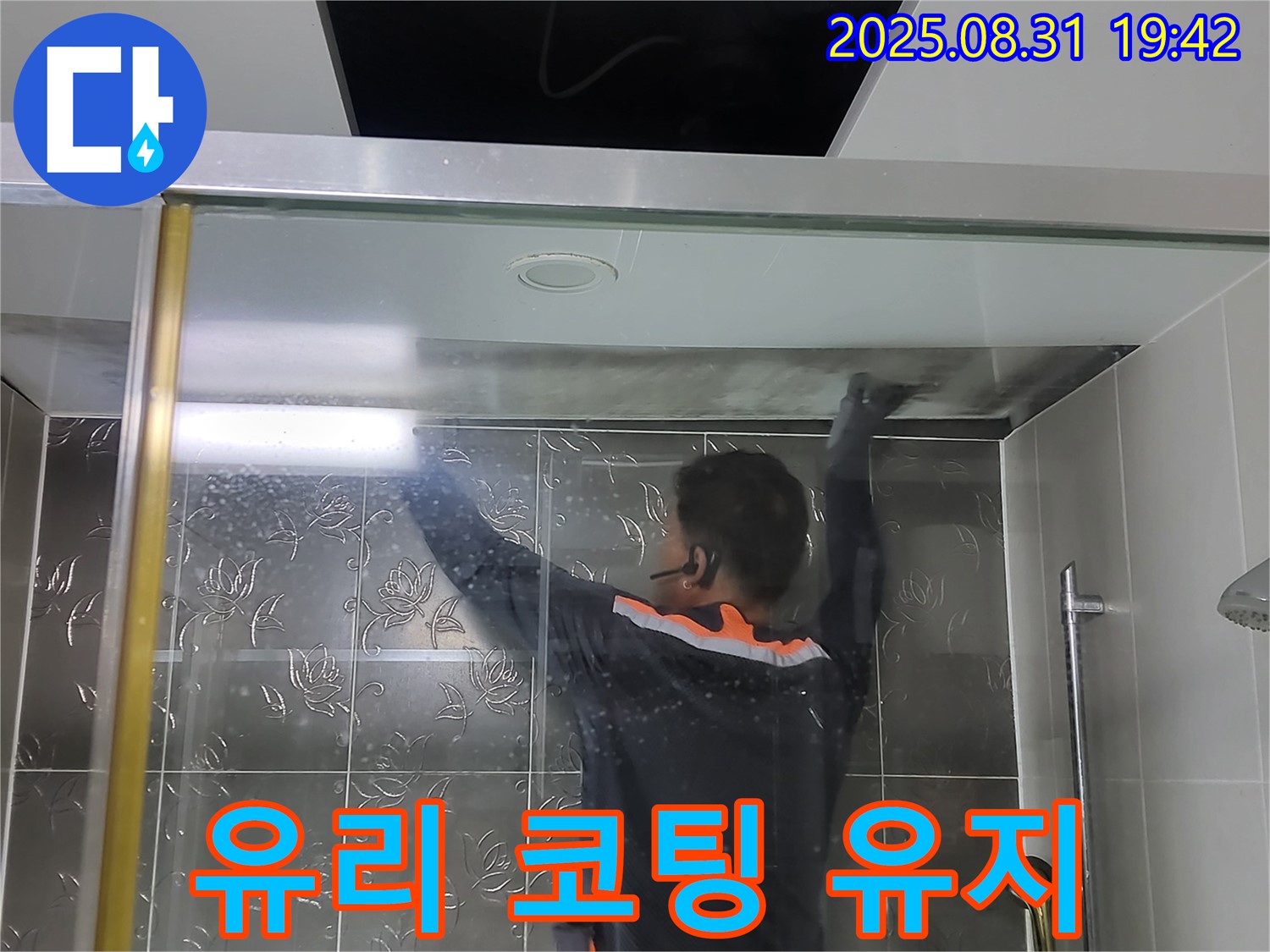 분당 운중동 산운마을6단지에서 샤워부스 유리 코팅 작업 - 물때 걱정 없이 오래오래 깨끗하게 유지되는 효과를 경험해 보세요.
