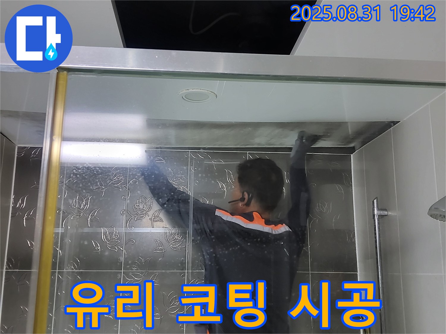 분당 운중동 산운마을6단지에서 샤워부스 유리 코팅 작업 - 물때 방지 효과로 청소가 쉬워집니다.