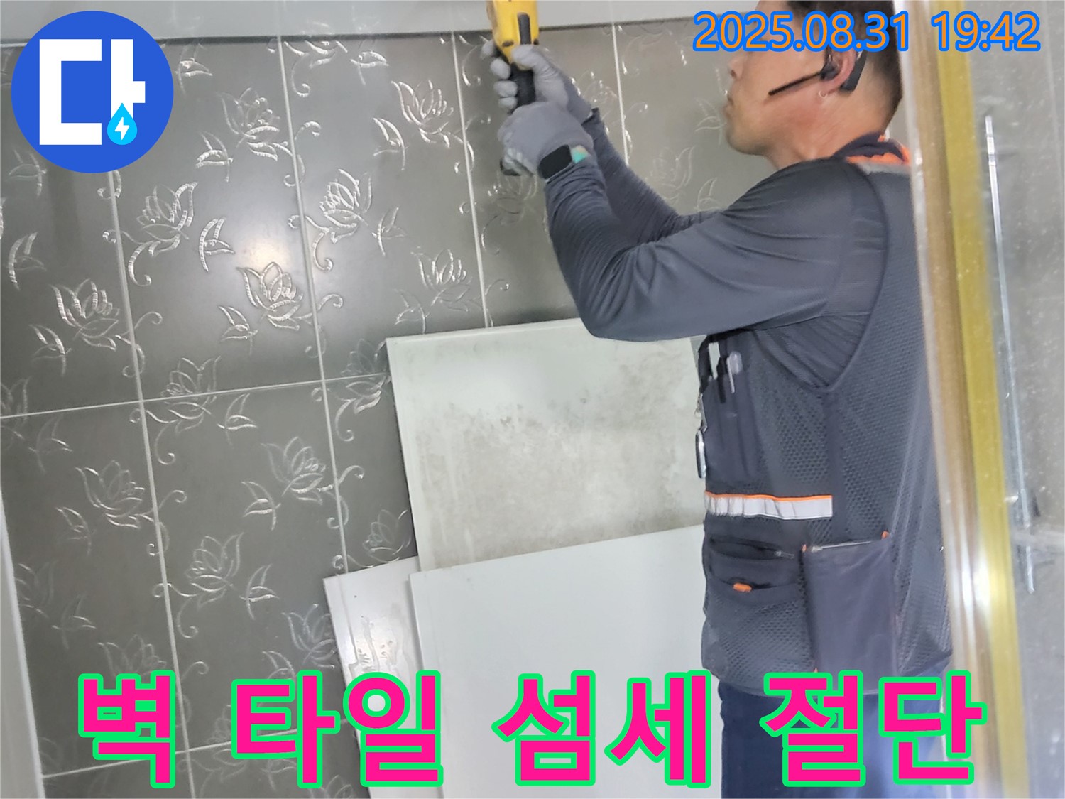 분당 운중동 산운마을에서 누수 탐지를 위해 섬세하게 벽 타일을 절단하는 모습 - 정확한 누수 지점 확인을 위한 필수 과정입니다.