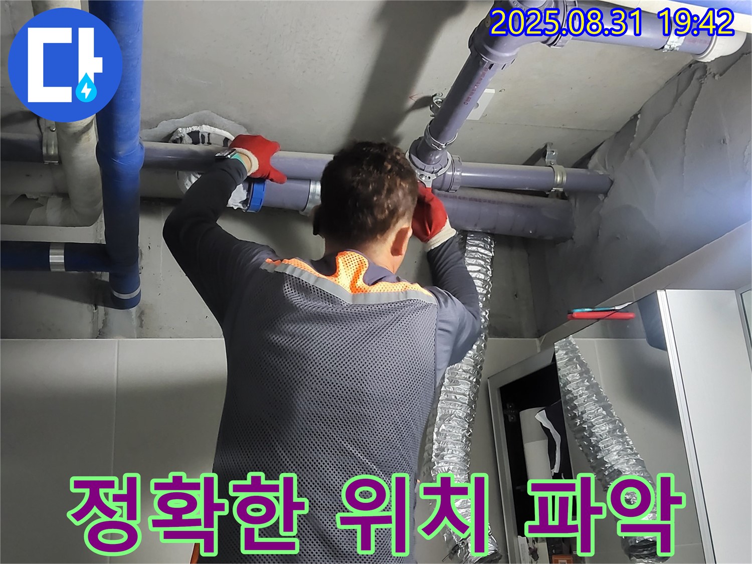 분당 운중동 산운마을에서 숙련된 기술로 정확하게 누수 위치를 파악합니다 - 경험과 노하우로 숨겨진 누수까지 찾아냅니다.