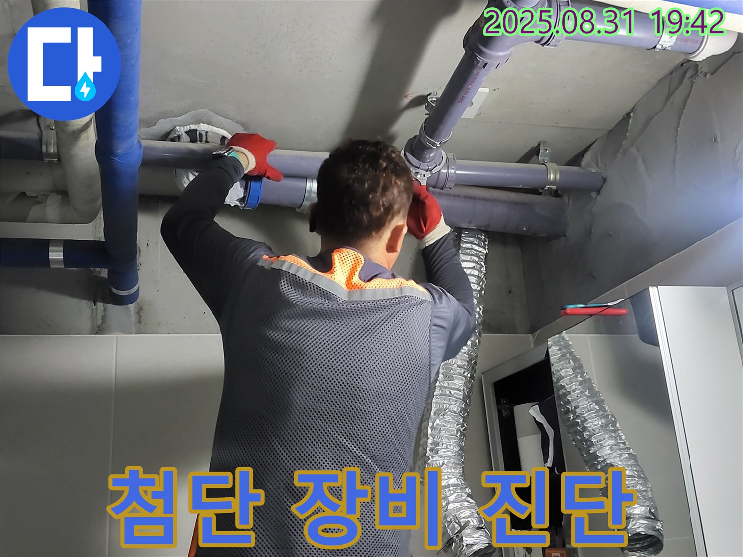 분당 운중동 산운마을에서 첨단 장비로 숨은 누수까지 찾아드립니다 - 정확하고 신속하게 누수 원인을 파악합니다.