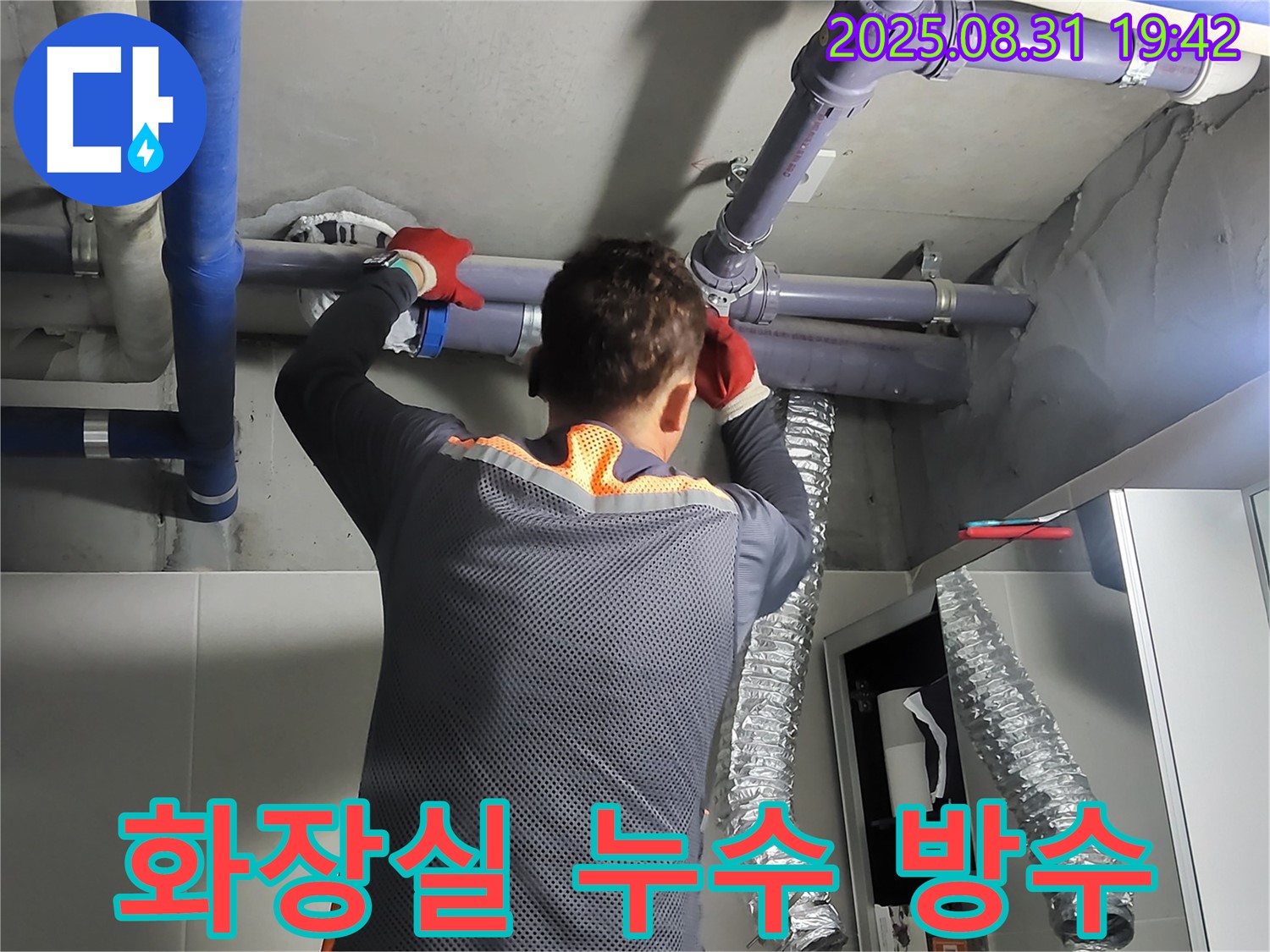 분당 운중동 산운마을에서 화장실 누수 문제를 해결하고 완벽 방수 시공을 진행합니다 - 깔끔한 시공으로 고객 만족을 드립니다.