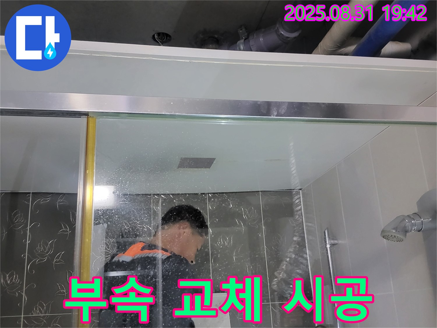 분당 운중동 샤워기 누수 - 부식된 수전 연결 부속을 새 부속으로 교체하여 누수를 해결합니다.