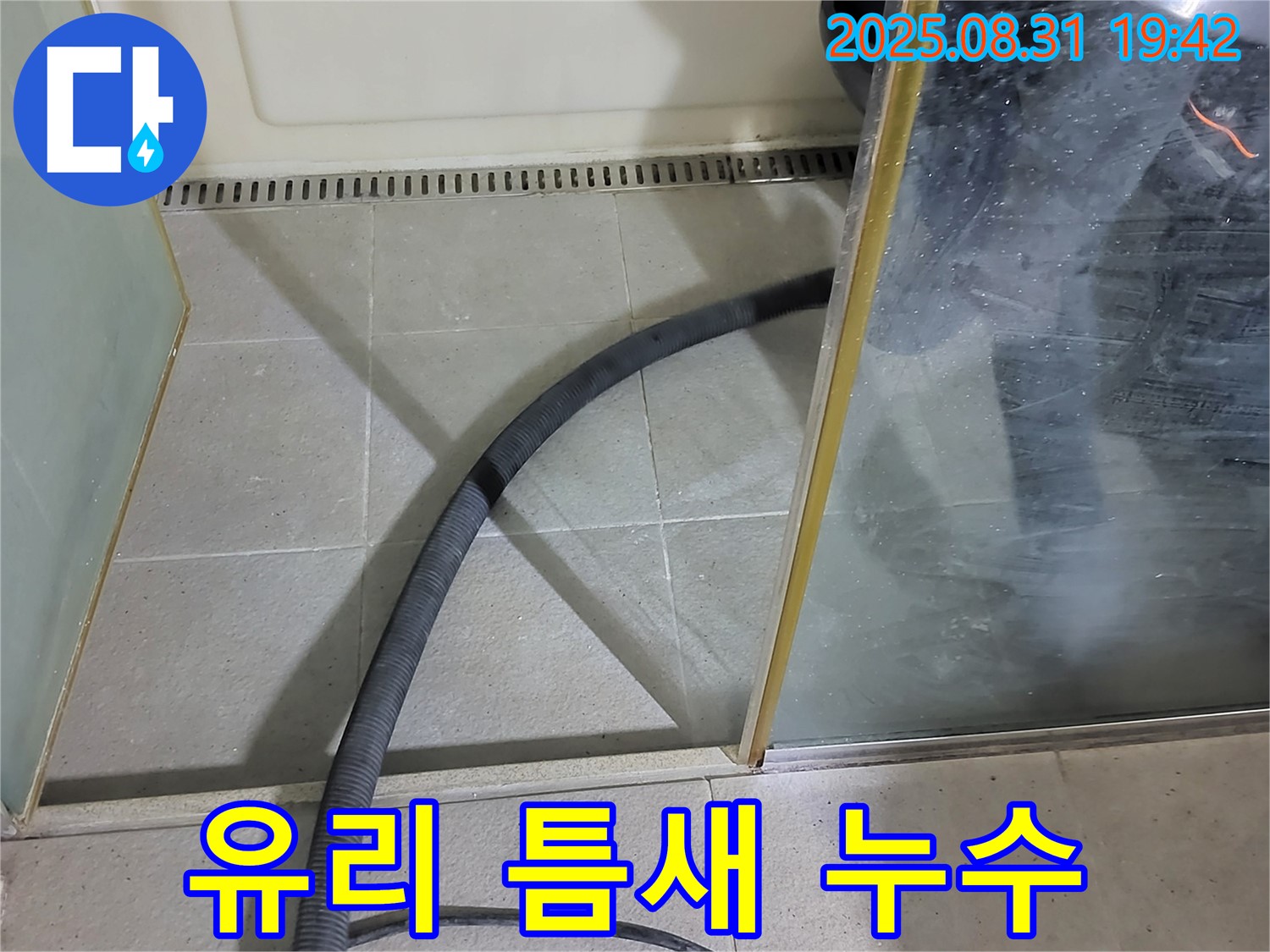 분당 운중동 샤워부스 유리 틈새 누수 - 낡은 실리콘 제거 후 꼼꼼하게 재시공!