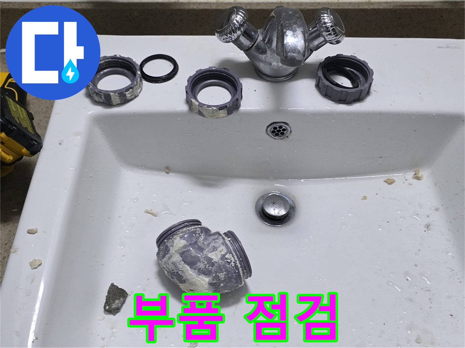 분당 운중동 세면대 누수 - 부품 문제, 꼼꼼하게 점검 후 해결!