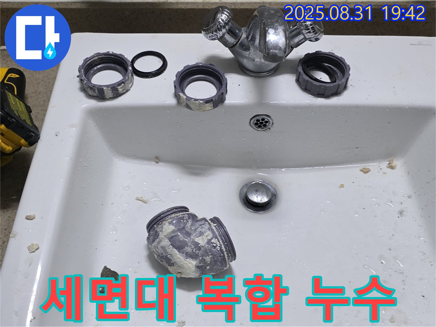분당 운중동 세면대 부속품 노후와 마모로 인한 복합 누수 해결 작업 - 낡고 닳은 부속을 모두 교체하여 누수 문제를 해결하고 있습니다.