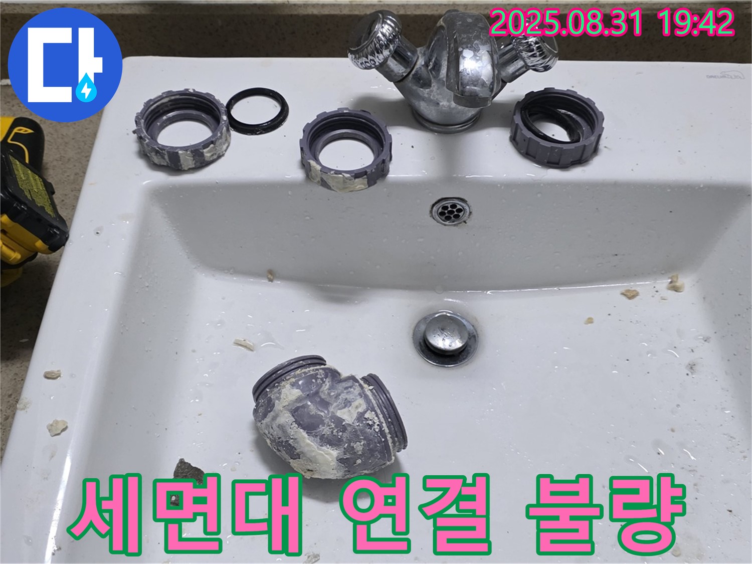 분당 운중동 세면대 부속품 연결 불량으로 인한 누수 해결 작업 - 꼼꼼하게 재연결하여 누수 문제를 해결하고 있습니다.